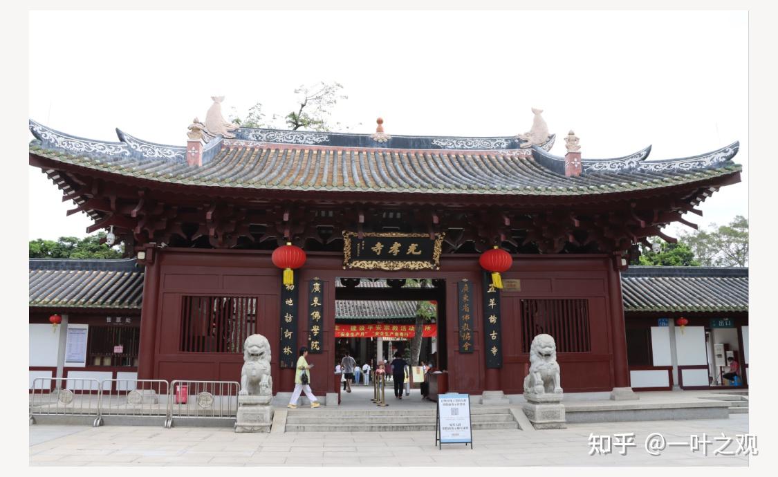广州光孝寺 | 达摩驻足 慧能剃度 - 知乎