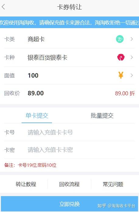 第三步,進入回收銀泰百貨卡具體頁面,選擇正確面值,填寫卡號卡密,確認