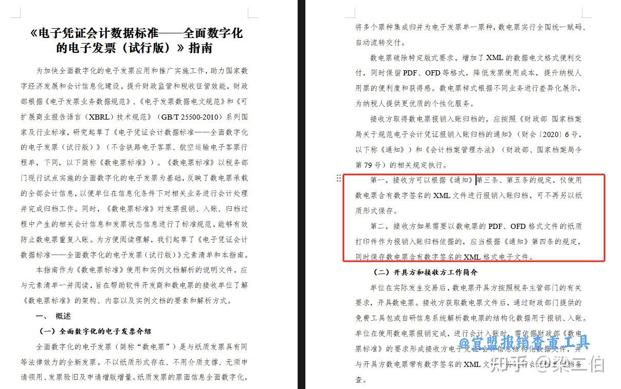 数电票xml打开是乱码怎么办？附获取XML方法 - 知乎