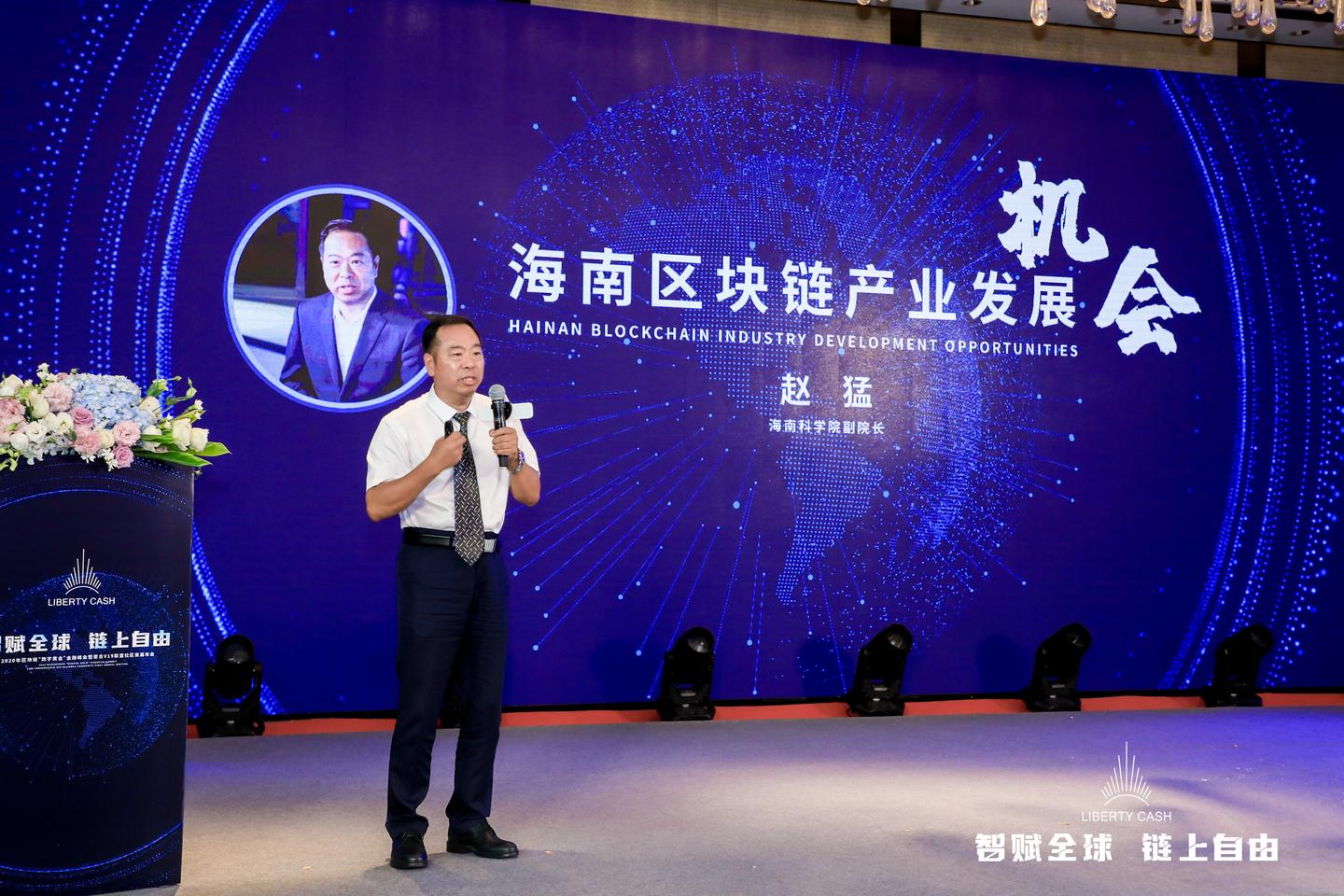 赵猛海南区块链产业发展未来可期