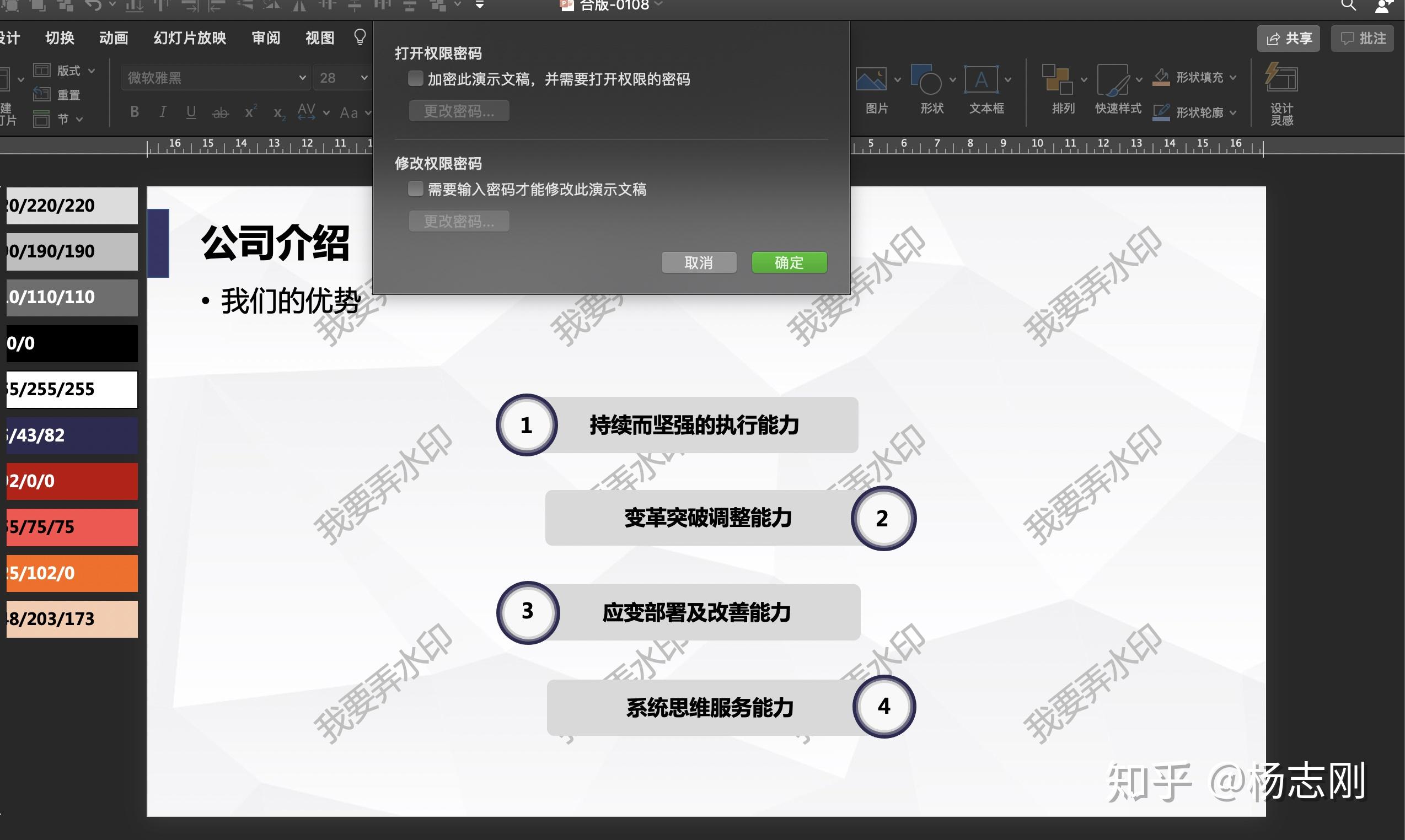 (01)ppt小技巧——如何加水印的技術 - 知乎