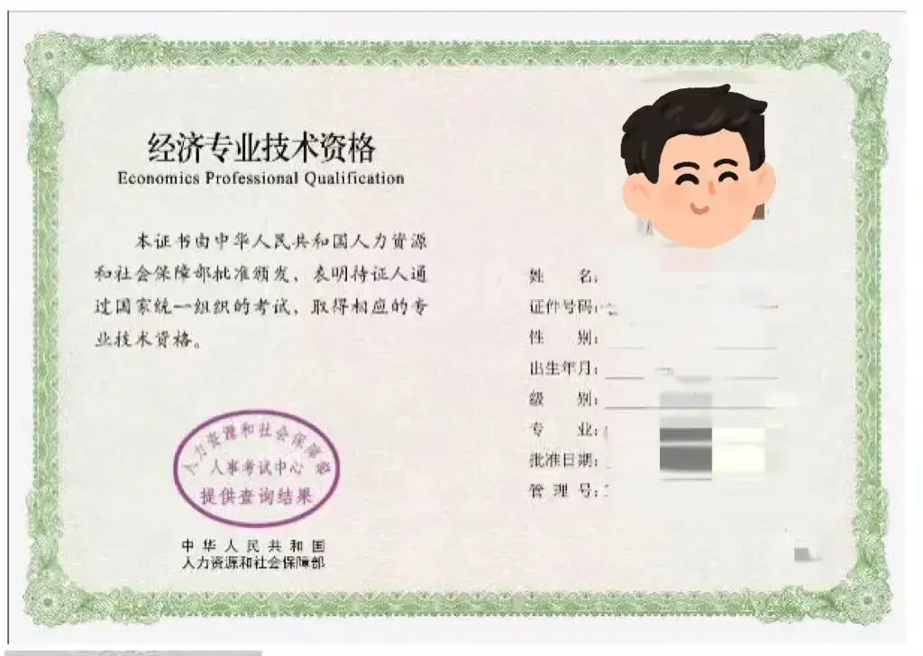 一文看懂中级经济师证书查验与办理流程