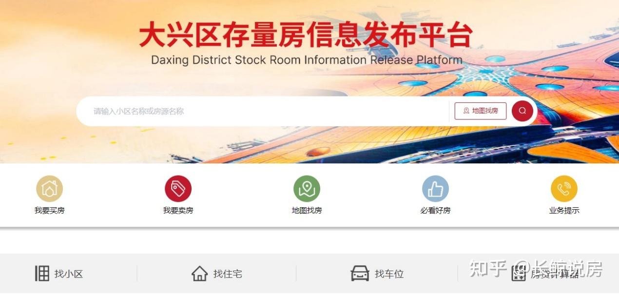 北京楼市,去中介化,官方二手房平台上线! - 知乎