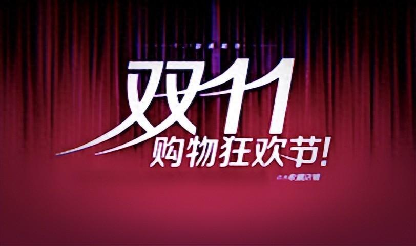 又是一年双11大战开幕电商时代从三足鼎立到了百家争鸣