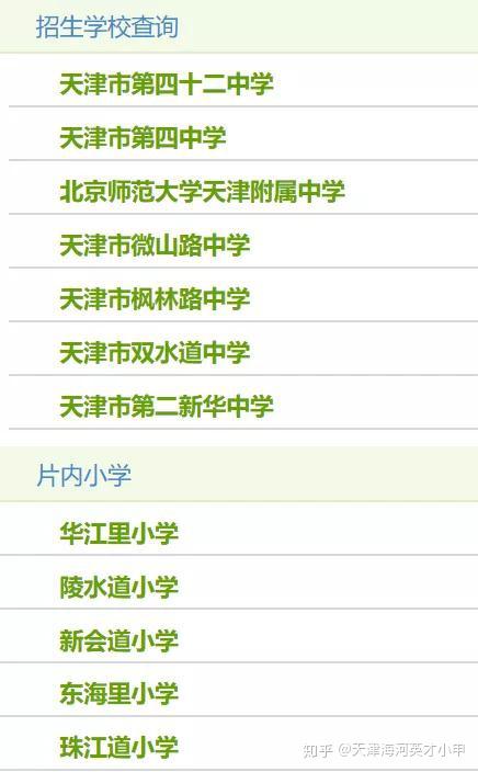 年天津各区 小升初 学区片公布家长们速速收藏 全网搜