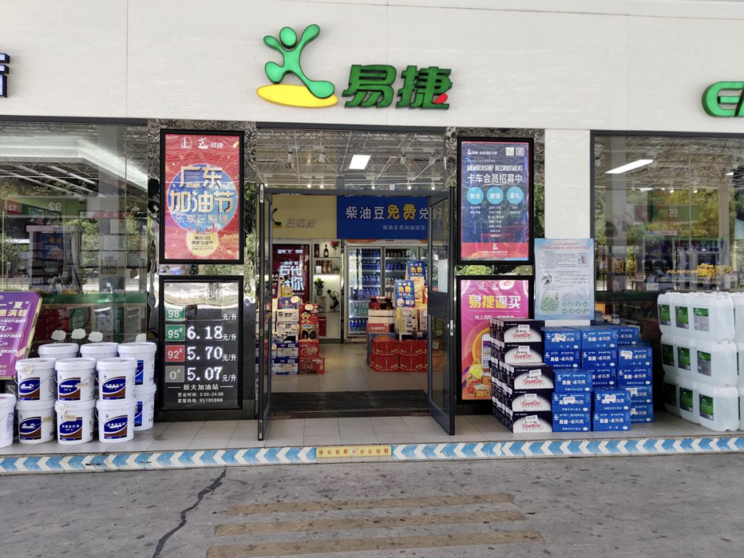 协会(ccfa)的统计,截止2018年,中石化易捷销售有限公司在全国已经有2