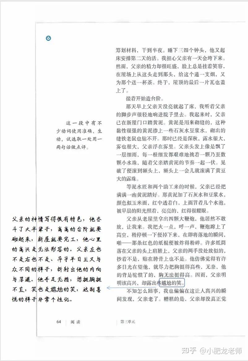 七下第12课台阶笔记