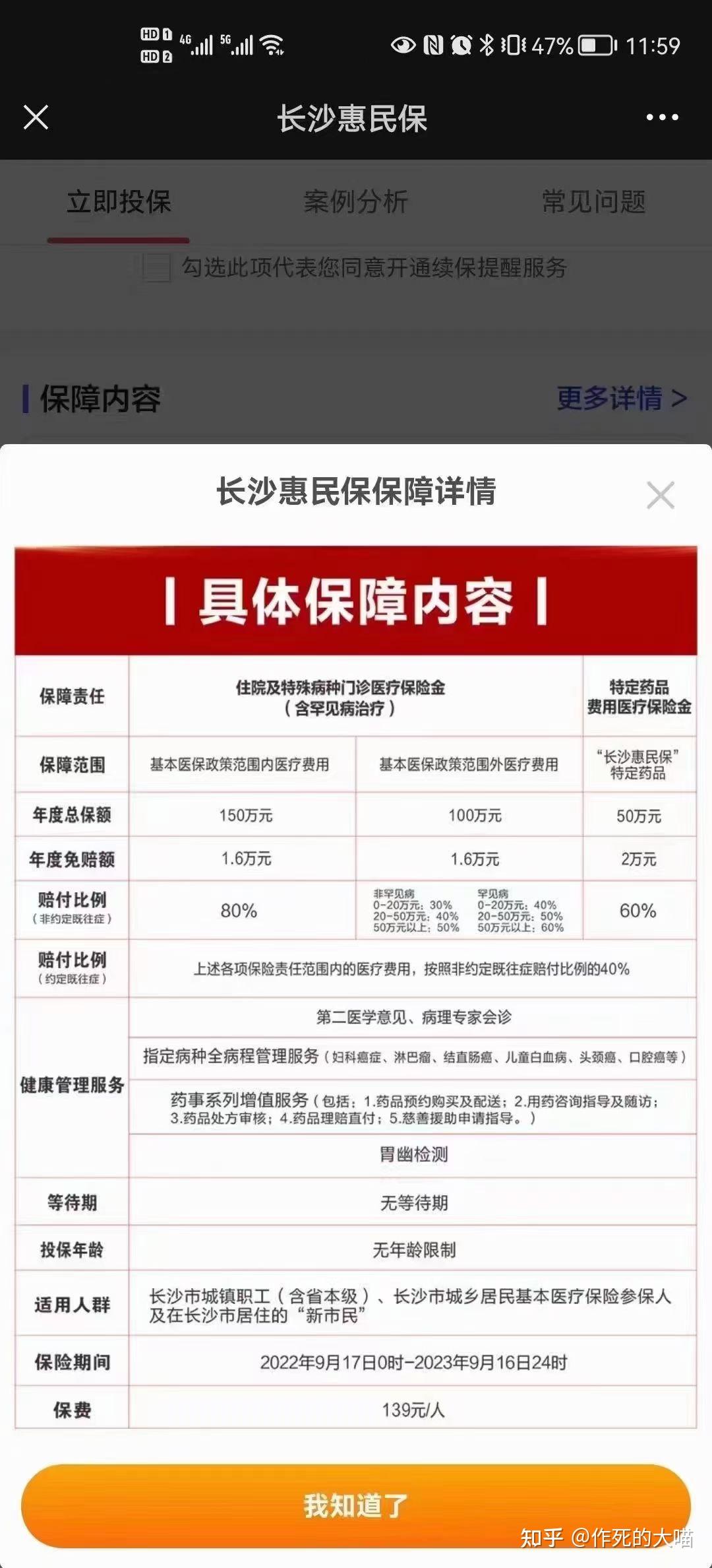 长沙惠民保开启