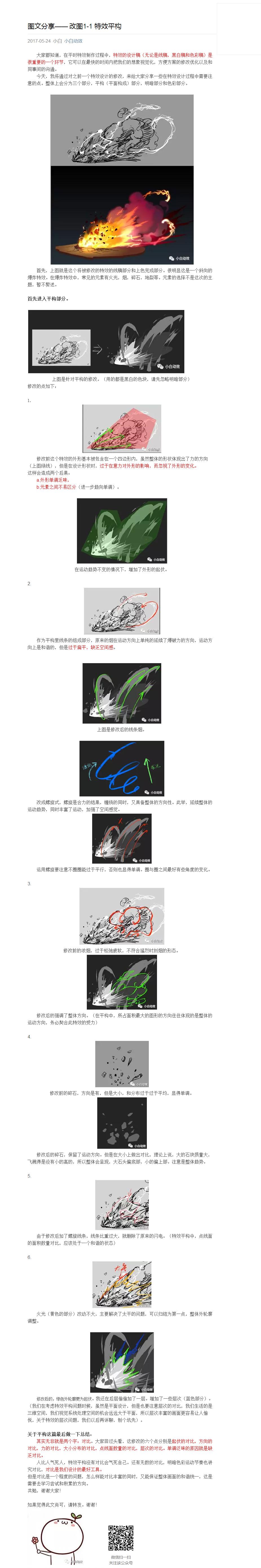 flash手绘游戏特效经验分享