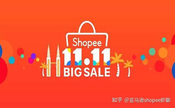 想要做好shopee雙十一促銷，蝦皮無貨源促銷我們需要的注意的點在哪里