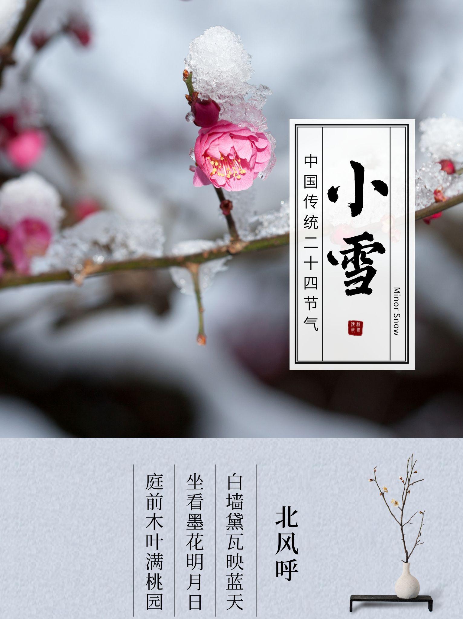 小雪节气文案