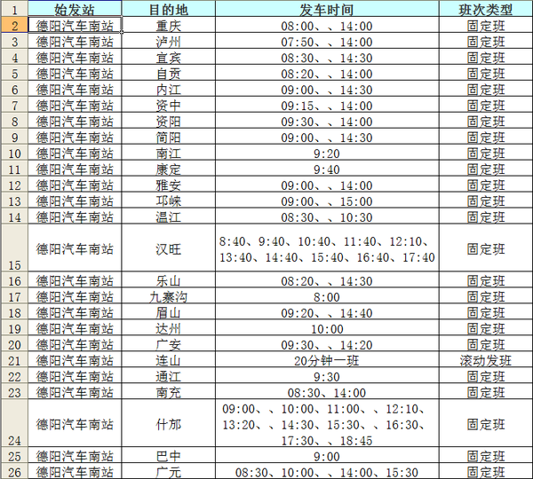 重庆客运售票网官网_重庆网上客运售票官网_重庆公路客运售票网