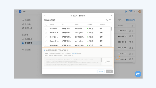 如何通过云效 Flow 落地自动化部署 | 主机部署篇 如何通过云效 Flow 落地自动化部署 | 主机部署篇
