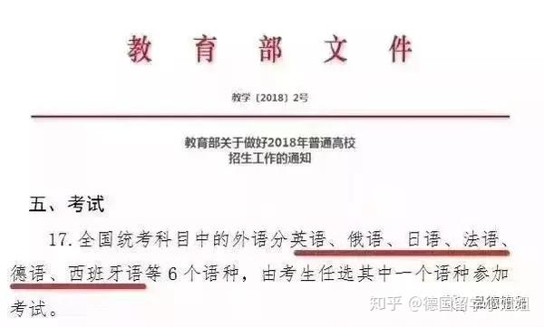 高考选德语 家长最关心的问题 知乎