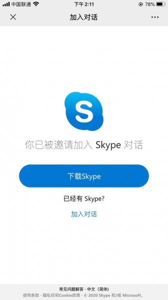 疫情当下 Team Work不再难 远程会议体验skype篇 知乎