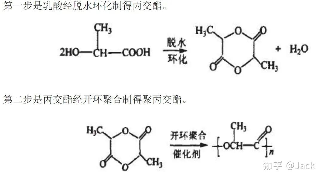 丙交醋开环聚合制备聚乳酸一般通过两步法合成.