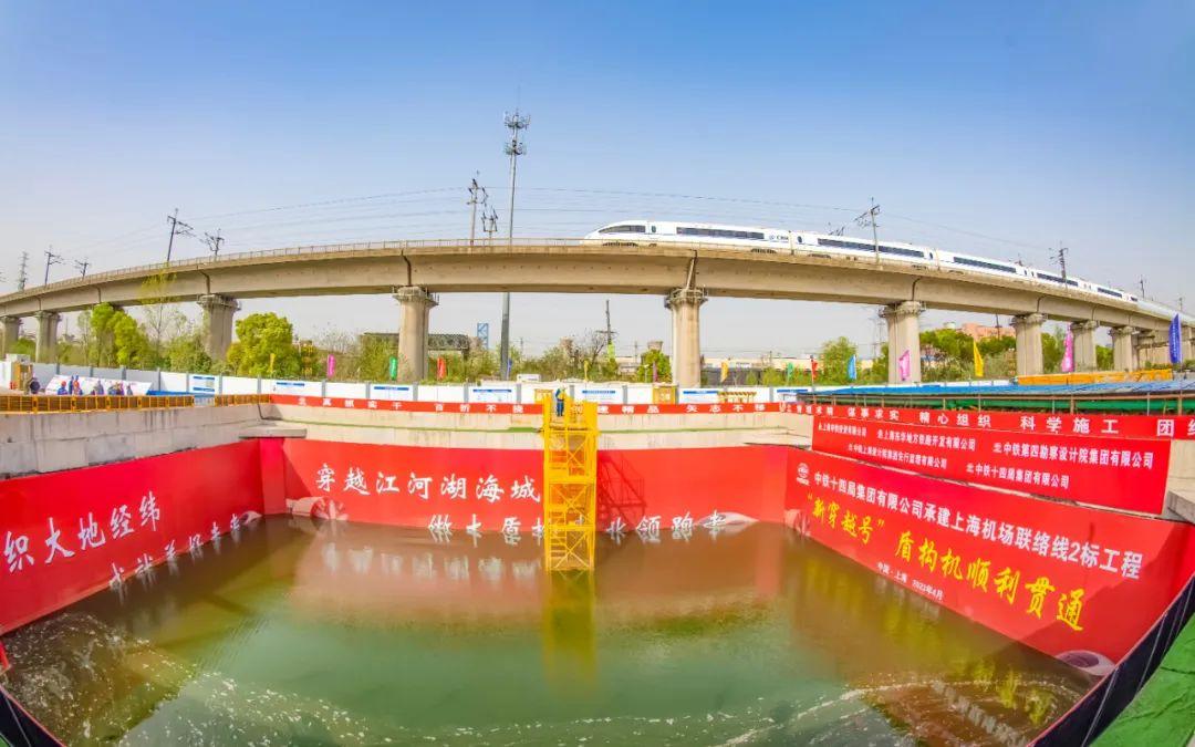 进度条刷新上海首条市域铁路机场联络线并行高铁段隧道贯通