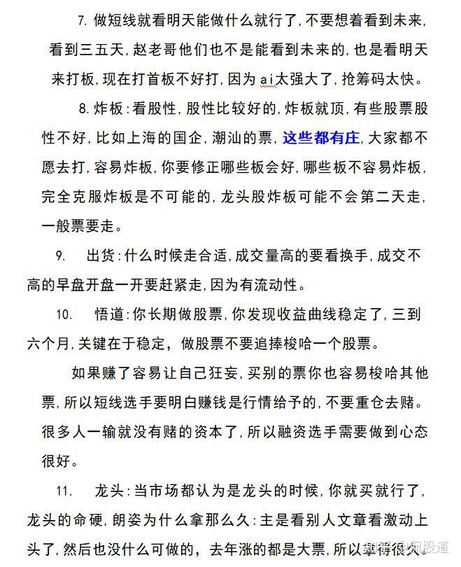 【精编整理】国内顶级游资悟道心得心法(汇总)如赵老哥,炒股养家,A神等句句精华悟透必成大器! - 知乎