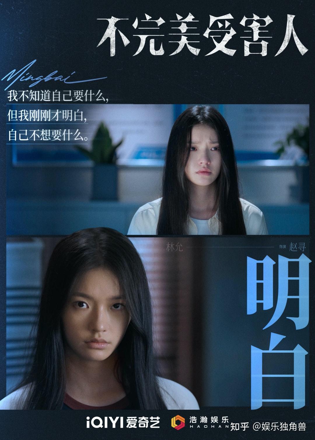 不完美受害人》收官：赵寻“人设”争议背后，话题剧迈出的一大步- 知乎