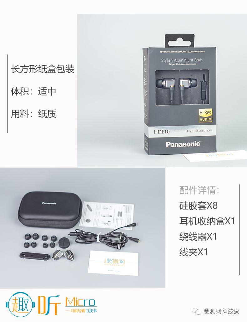 趣听micropanasonic松下hde10入耳式耳机精简版测评