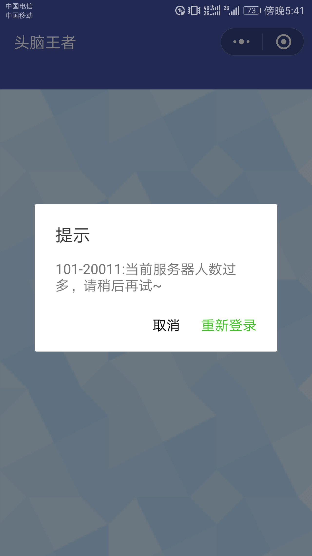 怎么看待微信小程序头脑王者?