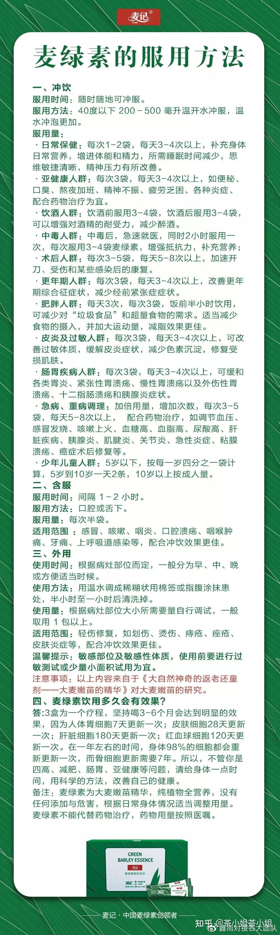 麦记麦绿素产品介绍麦记麦绿素怎么样麦绿素怎么怎么做麦绿素怎么代理
