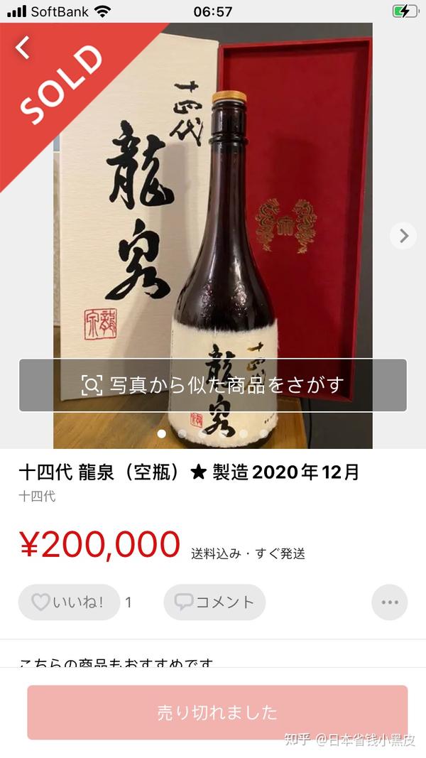 日本人为什么花20万买一个空酒瓶？？？？ - 知乎