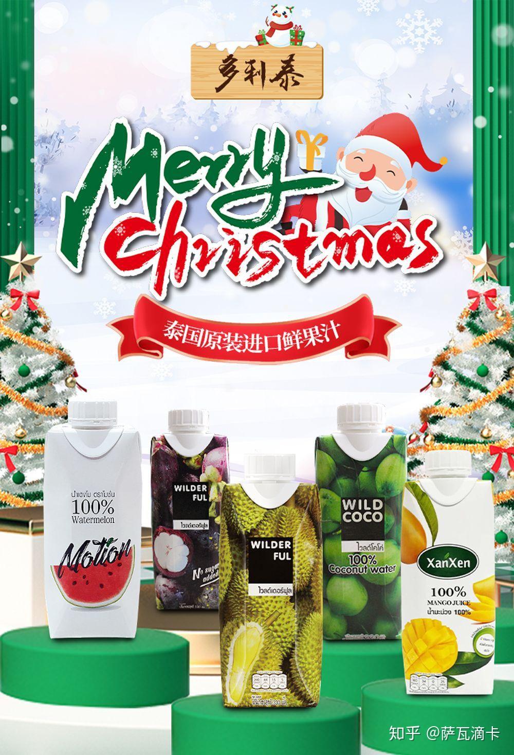 圣诞节的特别礼物利乐钻石包装100果汁榴莲汁