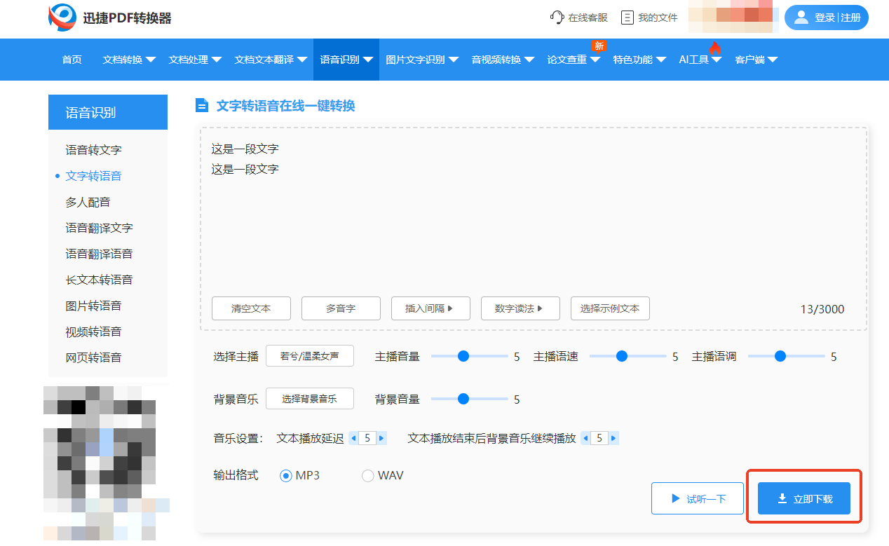 怎么把文字转换成语音?这几个方法超实用! - 知乎