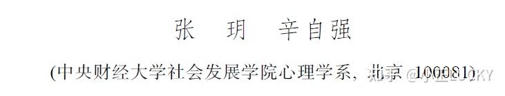 社会心理学中的启动研究:范式与挑战 知乎