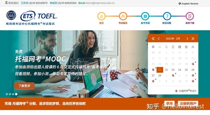 申请必看4000字详解托福报名与考试流程