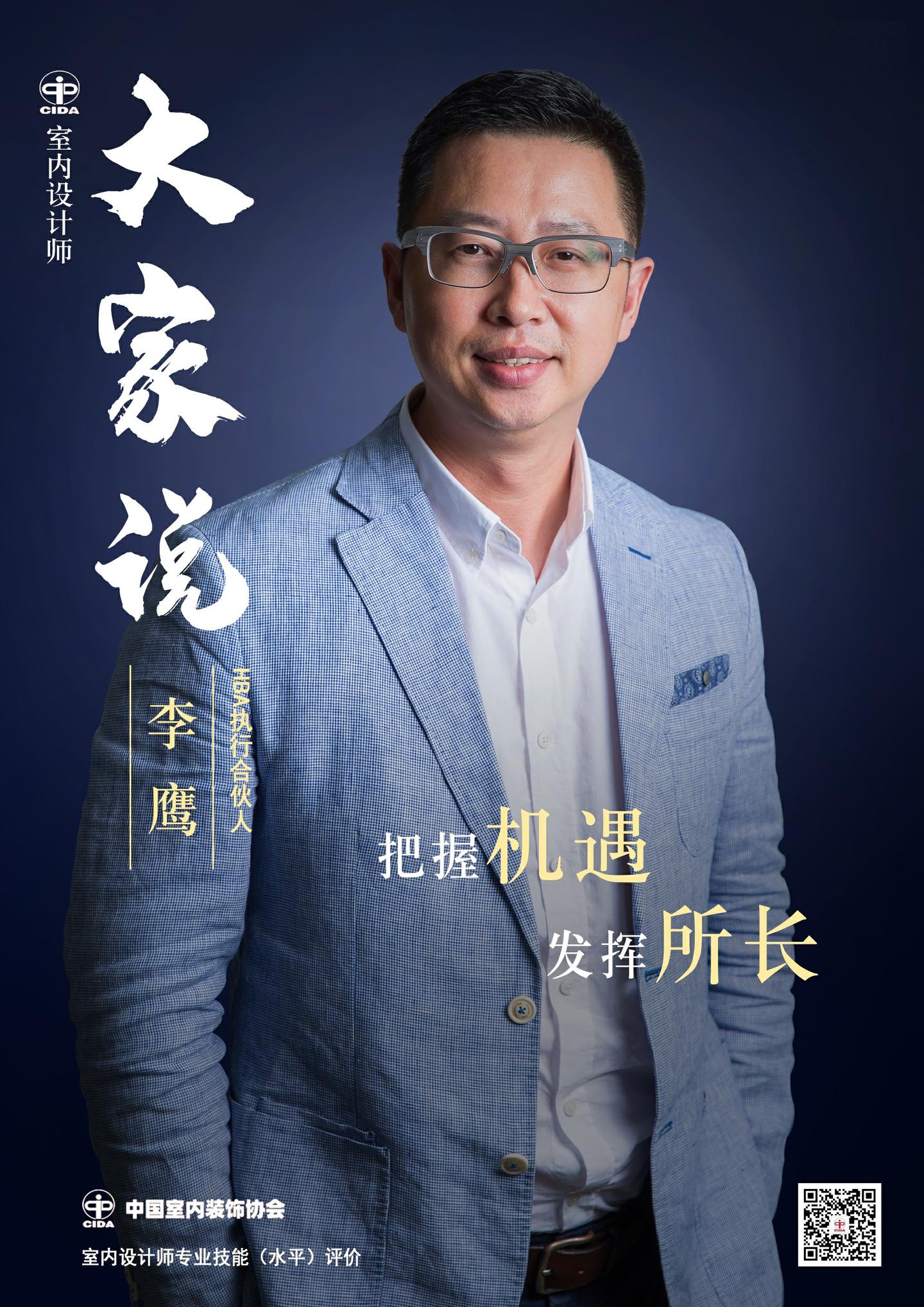 大家说丨“室内设计师·大家说”系列访谈—李鹰 - 知乎