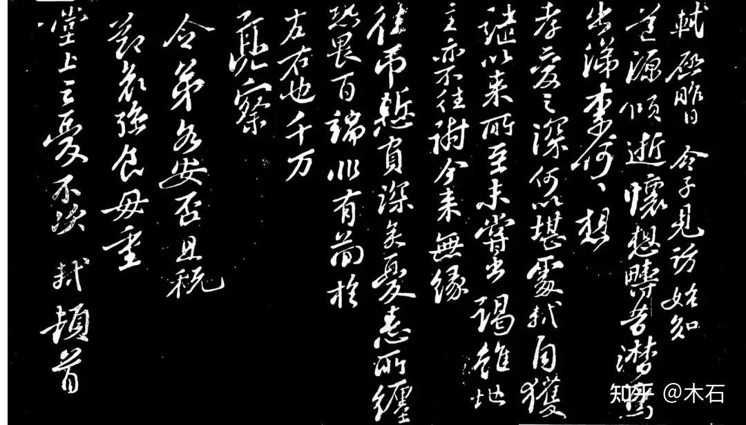 苏轼明刻《晚香堂苏帖·潸然帖》 - 知乎
