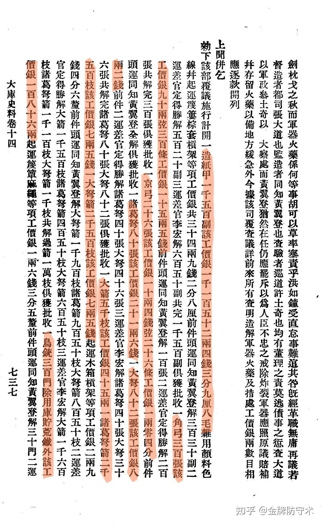 新鲜出炉(鸟铳的结构图)日本鸟铳与明朝鸟铳,(图320) 新鲜出炉(鸟铳的结构图)日本鸟铳与明朝鸟铳,(图320)