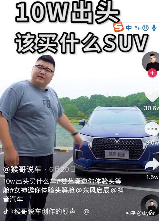 40天暴粉1000w汽车评测号猴哥说车67他到底做了什么