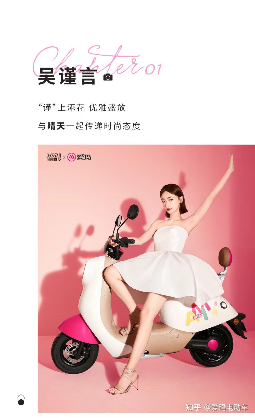 爱尚骑行爱玛与时尚芭莎助力姐姐乘风破浪