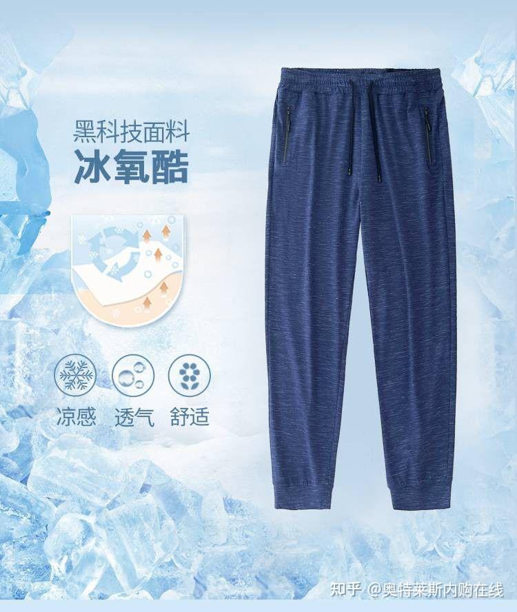 情侣款,黑科技冰氧酷面料,超柔超软超清凉⑤冰氧酷休闲裤=拥有满分的