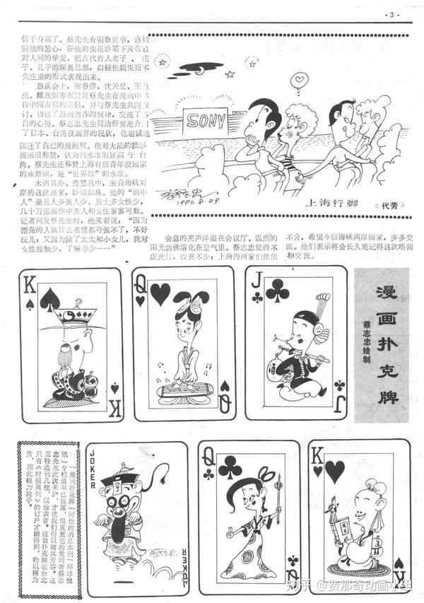 我的 偶像 蔡志忠 台湾漫画大家蔡志忠作品谈 知乎