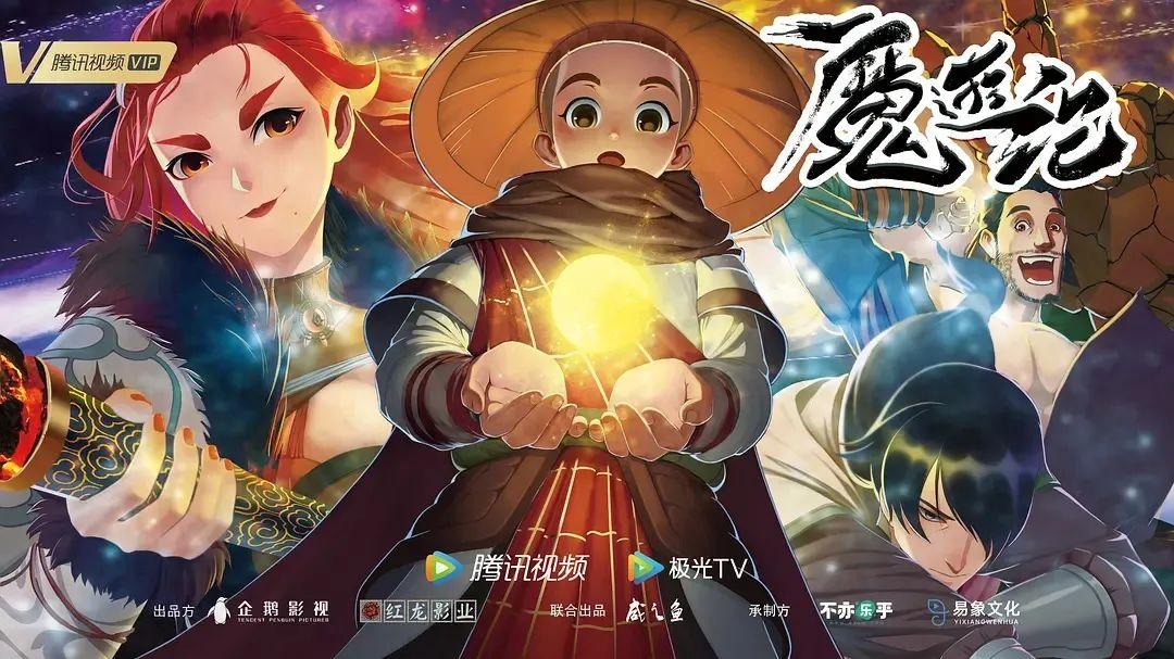 魔游纪