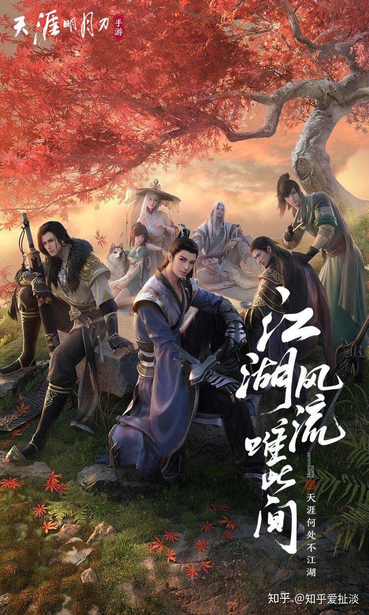 天涯明月刀原画壁纸大放送 - 知乎