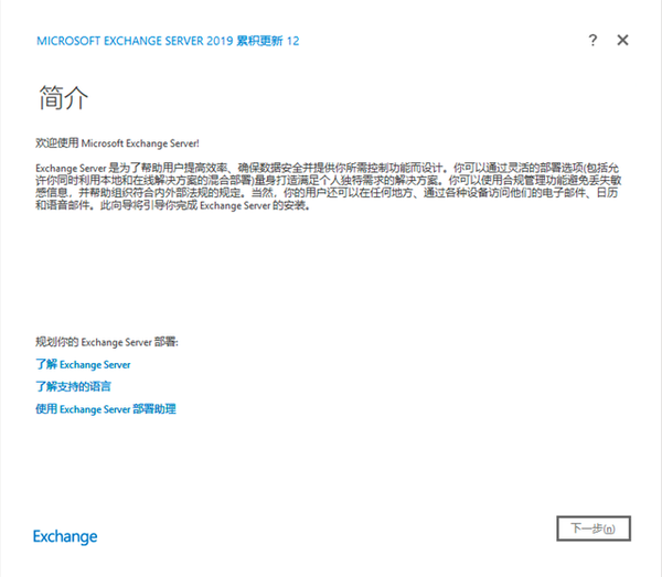 Exchange server 2019 