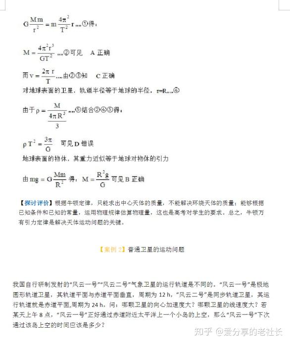 高考or月考 高中物理 万有引力 就考这12种题型 千万别做错 知乎