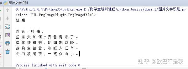 python怎么提取图片中的文字