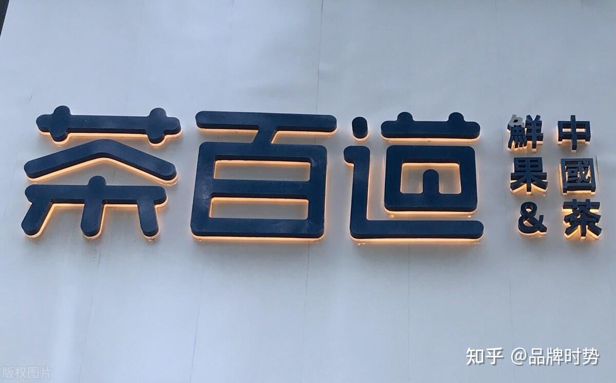 奶茶店品牌排行榜十大奶茶品牌哪個好