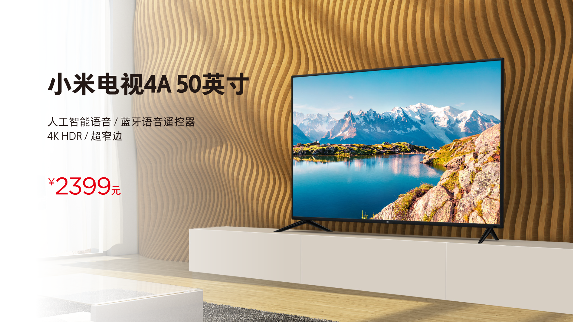 将人工智能语音进行到底小米电视4a50英寸发布