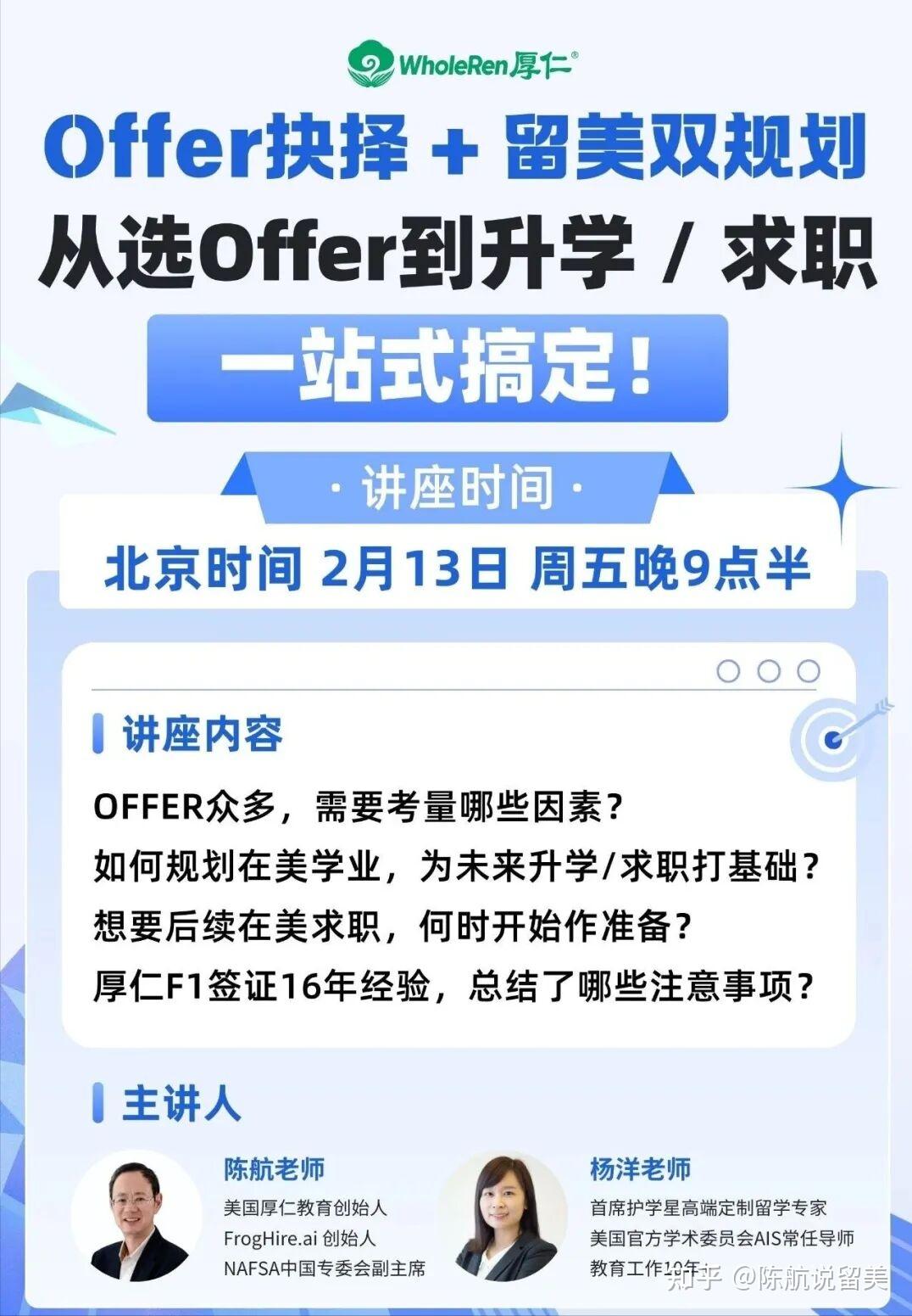 【本周直播预告】Offer 抉择 + 留美双规划 - 知乎