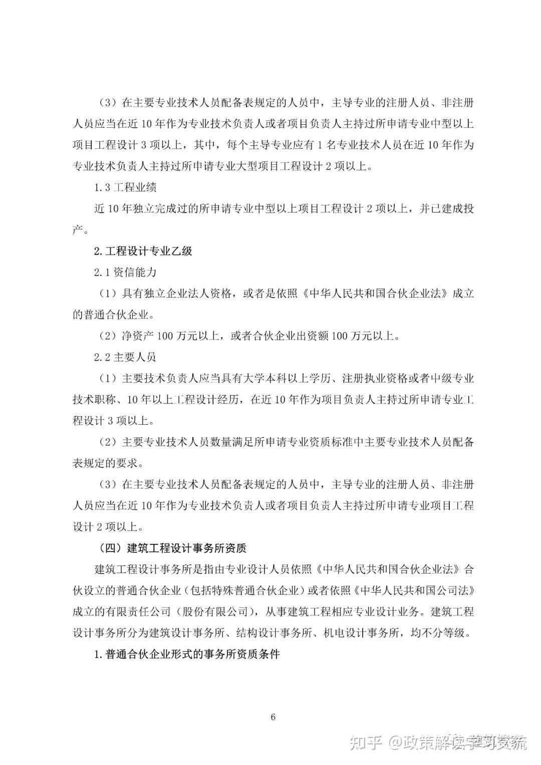 资质大变革!刚刚住建部官网正式发布新版《建筑业企业资质标准》意见稿,施工/设计/监理/勘察正式迎来大变