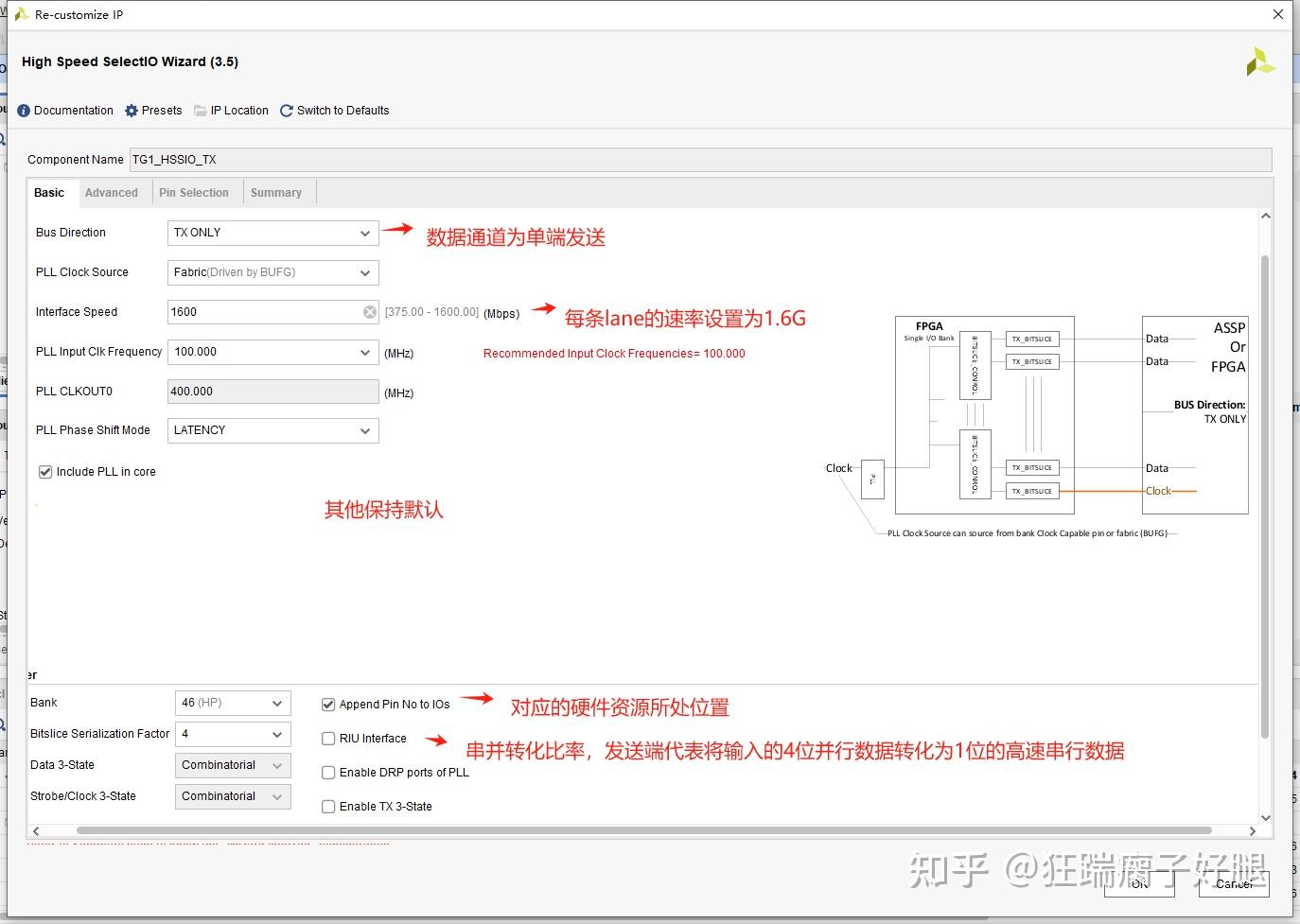 High Speed SelectIO Wizard ip使用记录 - 知乎