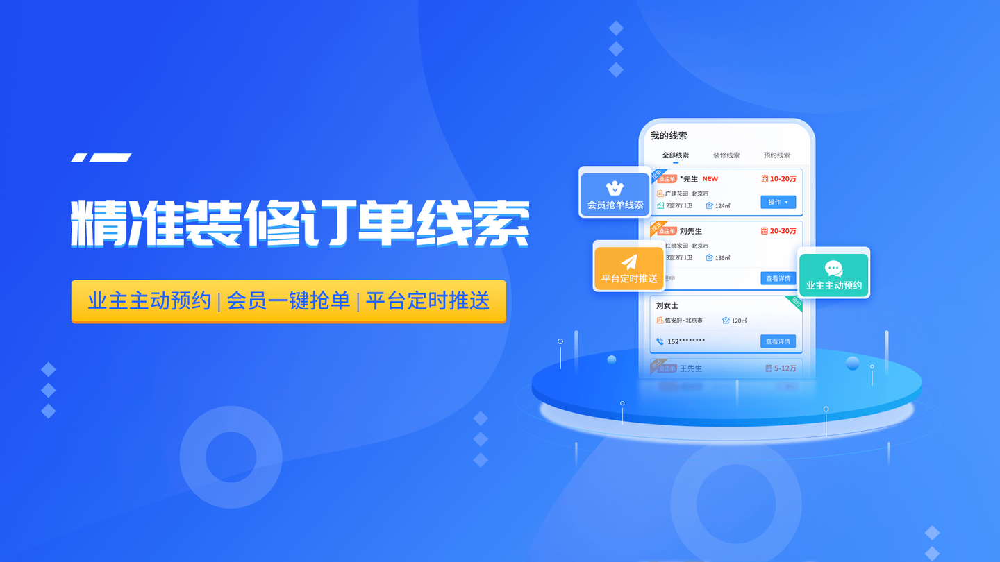 装修接单app:轻松俘获潜在客户的心 - 知乎