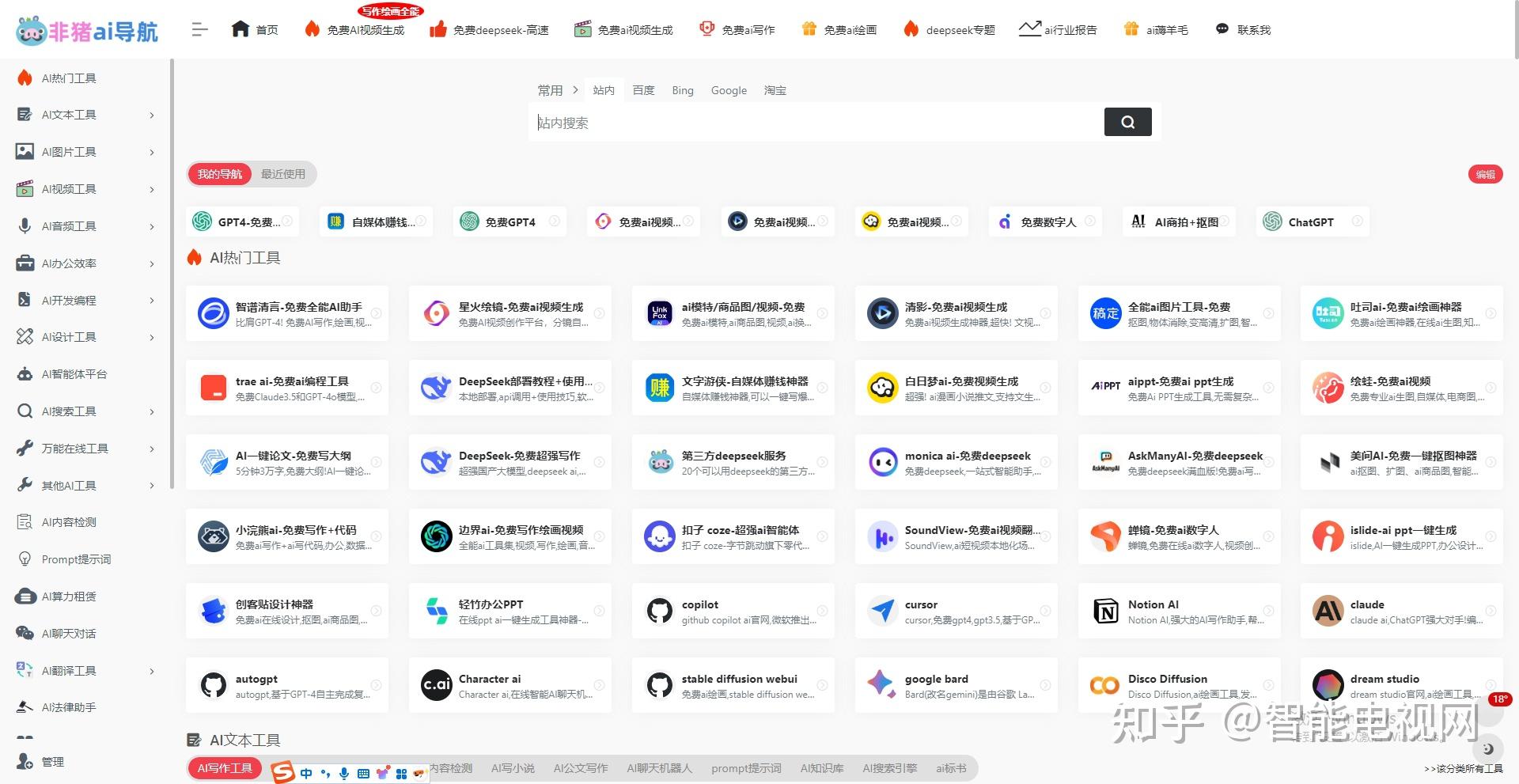 2025最新AI导航网站合集整理 全网AI工具一网打尽(实时更新) - 知乎